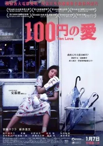 100 Yen Love Poster (1)