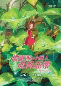 借東西的小矮人