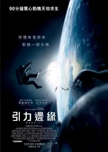 Gravity 1sht_main2