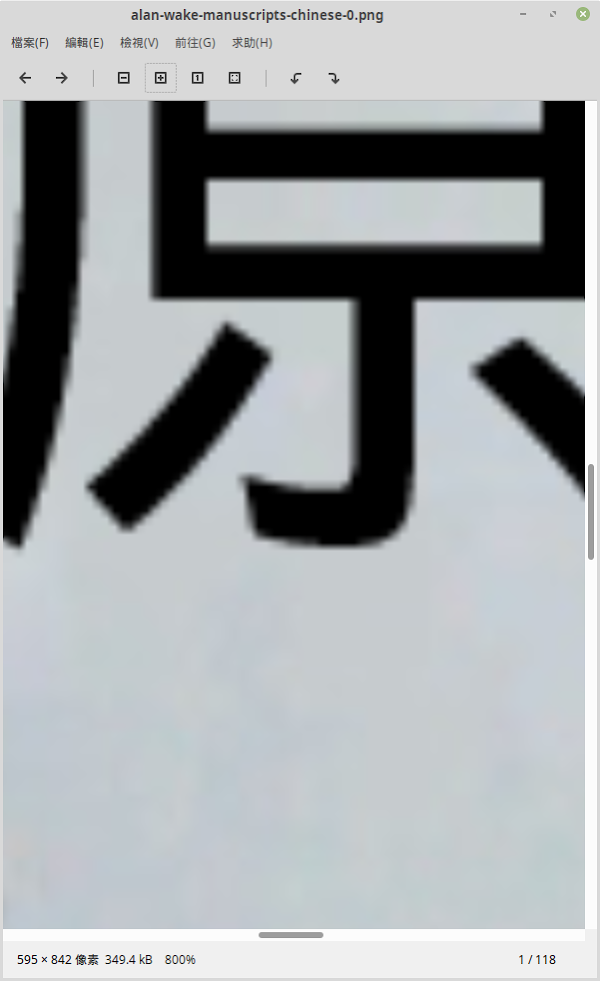 見下文