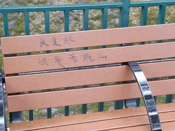 見下文