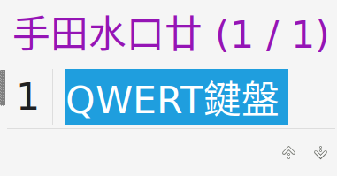 見下文