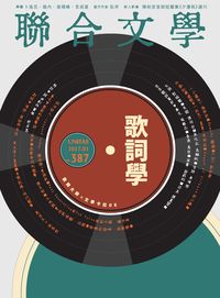 Image result for 聯合文學 歌詞學