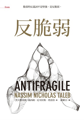 antifragile