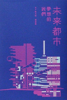 dream_future_city