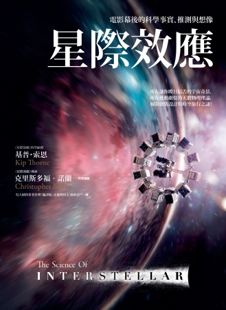 science-of-interstellar