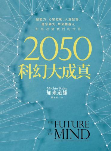 the-future-of-the-mind