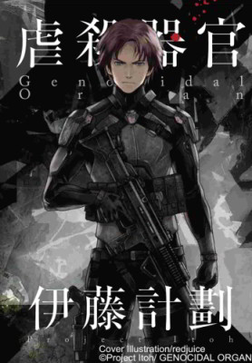 genocidal-organ