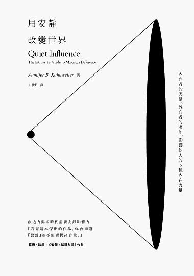 quiet-influence