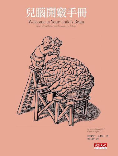 welcome-to-your-child-s-brain