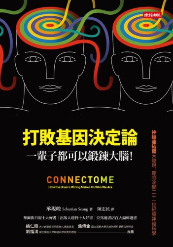 connectome