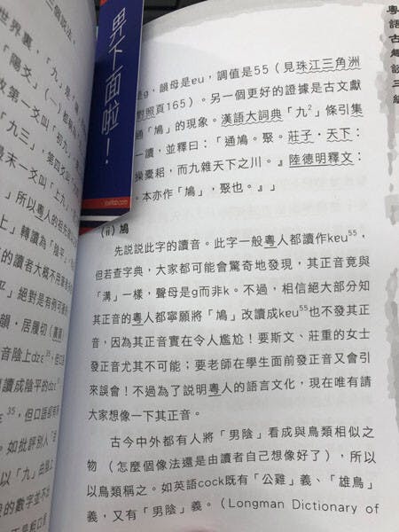 「鳩」字如果要跟古時的正音,是要從g音,而不是k音。(黃氏《粵語古趣談三編》的內頁)