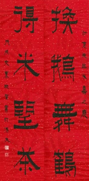 我送了「換鵝舞鶴,得米朢茶」八個字給壽星公幼惠先生。(作者提供)