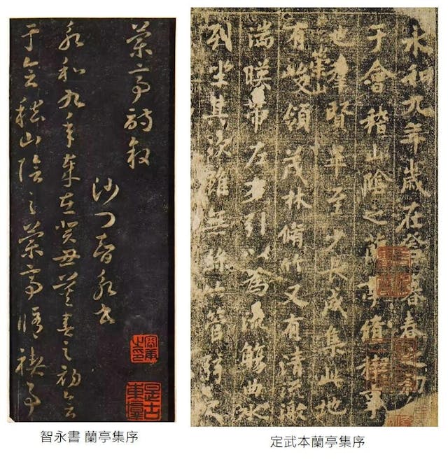 只以幾方出土的墓誌與磚刻文字與蘭亭有異而斷言蘭亭的真偽,有一定的局限性,爭論亦因論者相繼謝世而終結。(作者提供圖片)