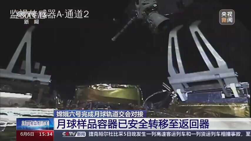 月球採樣容器與在軌的嫦娥六號飛船的一部分在月球上空會和。