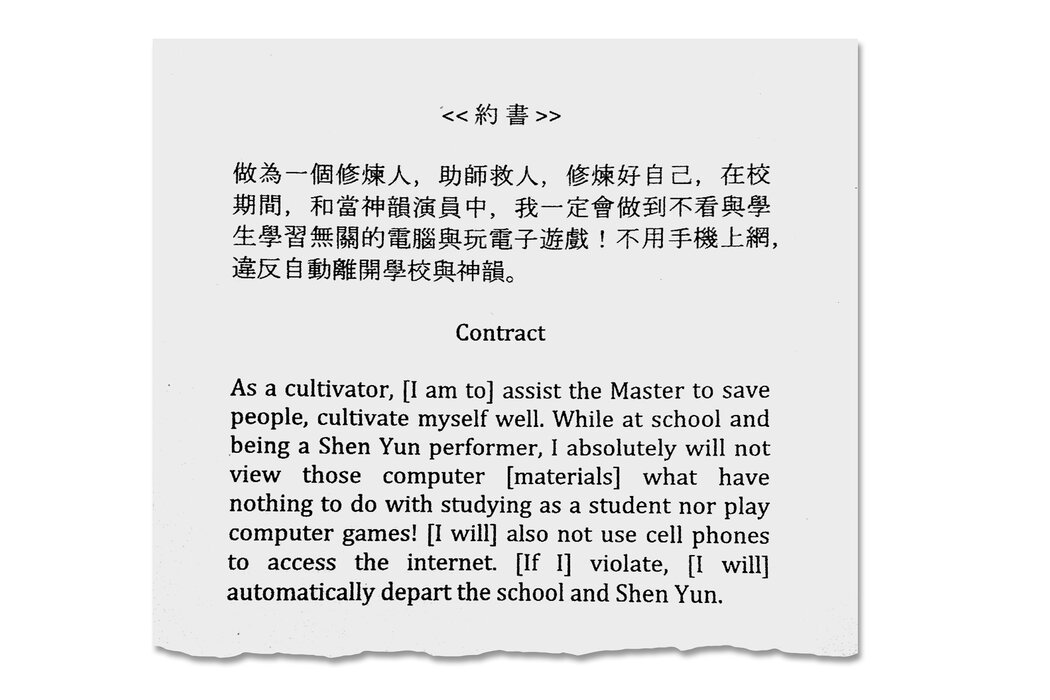 據前表演者稱,2015年,李洪志要求學生簽署一份合同,承諾只有在為學校工作時才使用互聯網。