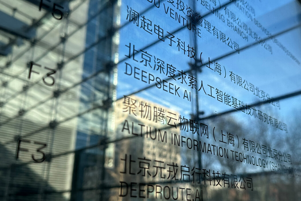 深度求索在北京的辦公室。DeepSeek被認為是中國間諜機構正在使用的人工智慧模型之一。