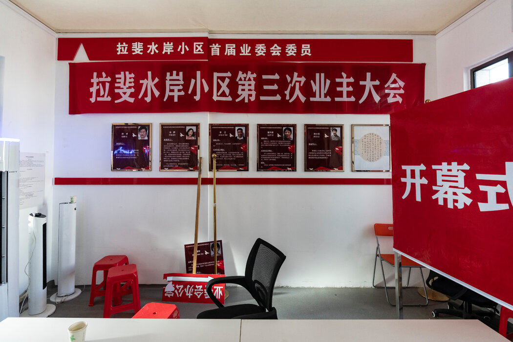 拉斐水岸業主委員會的辦公地點，牆上懸掛著當選代表的照片。