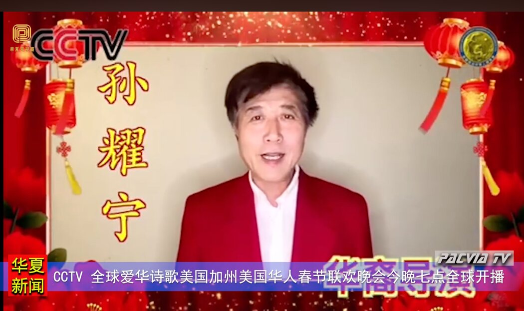 孫耀寧在中央電視台春節聯歡晚會上。