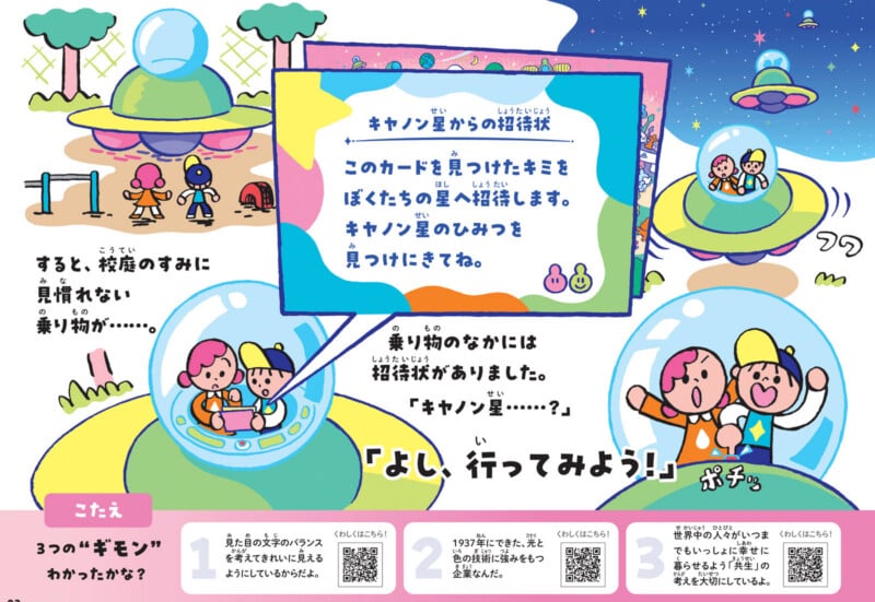 Colorful cartoon scene with children and friendly aliens in clear bubbles on a whimsical planet, surrounded by floating spaceships, speech bubbles with Japanese text, and playful icons. A large sign stands in the center with more Japanese writing.