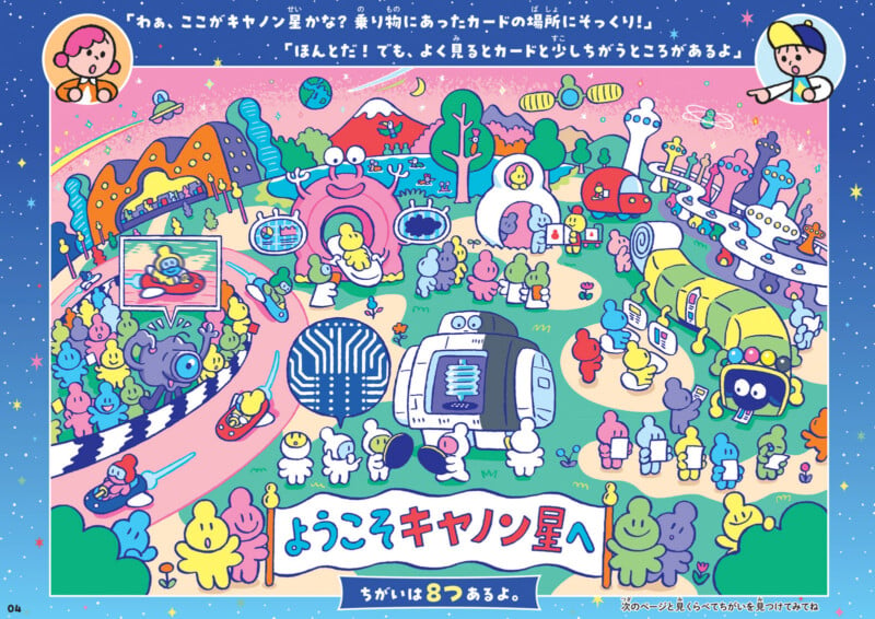 Colorful, whimsical illustration of a fantasy planet with cute animal characters, trees, houses, and paths. Japanese text and playful scenery create a lively, welcoming atmosphere. Cartoon people and animals interact throughout.