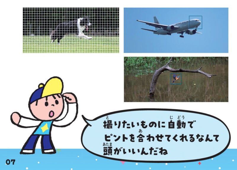 Three photos: a blurred dog running, an airplane in focus, and a bird in focus on a branch. A cartoon character comments in Japanese about a camera's smart autofocus. Page number 07 is shown.