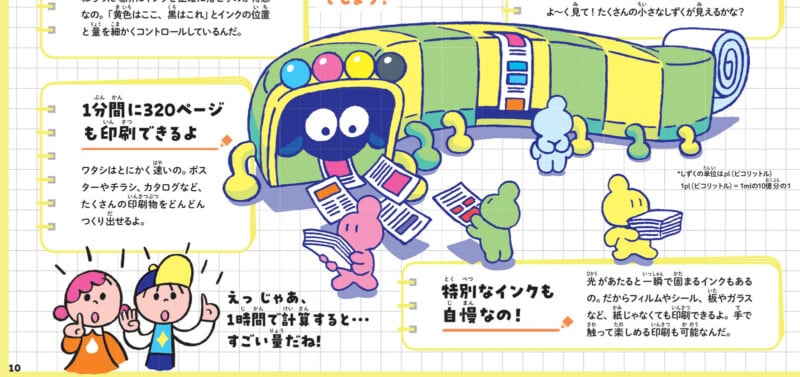 Cartoon characters use a colorful, caterpillar-shaped printer that prints many pages. Some characters collect sheets, while two discuss the printer's fast speed. The scene is playful and lively, with Japanese text throughout.