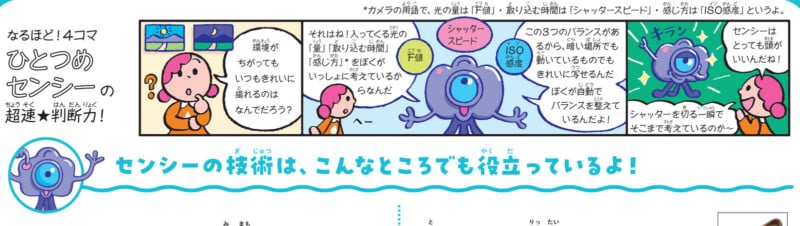 A comic strip shows a purple, octopus-like character explaining camera settings (shutter speed, ISO, aperture) to a girl, with illustrations for each term and Japanese text throughout.