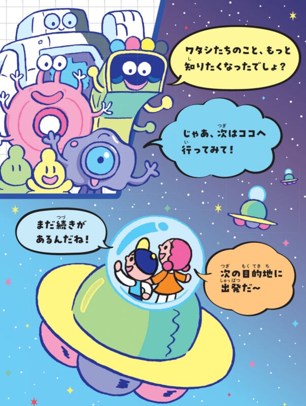 Two cartoon children in a UFO wave at colorful, friendly alien creatures. Japanese speech bubbles are shown, and the background features planets, stars, and playful, bright cosmic designs.