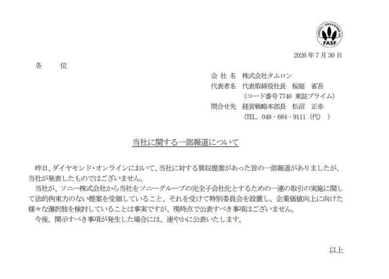 A formal press release from Tamron Co., Ltd. dated July 30, 2026, addressing media reports regarding a potential acquisition proposal by Sony Group.