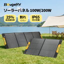 BougeRV 太陽能板 太陽能電池板 100W/200W 折疊式 【25% 高轉換效率/不易破碎/IP65 防水防塵】 附 2.5m 超長線纜(主體 2m + 轉接線 0.5m) 附提把與支架 附轉接線 露營 車宿 停電 防災 非常用電源 缺電時也安心