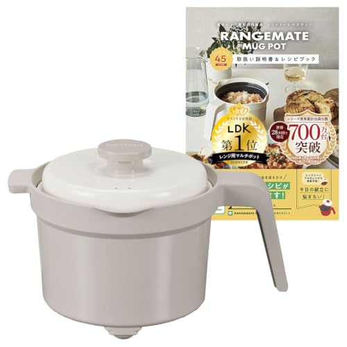 【官方】RANGEMATE MUGPOT 微波爐專用鍋（灰米色）電子レンジ専用調理器具【使用專利技術】附食譜書