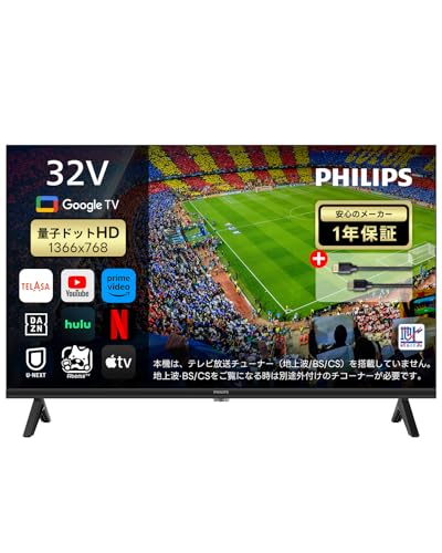 Philips(フィリップス) チューナーレステレビ 32インチ 量子ドット HD QLED スマートテレビ Google TV内蔵 HDR10/Dolby Audio対応 ネット動画視聴可能 地上波受信なし 音声検索可能 HDMIケーブル付き 日本語対応