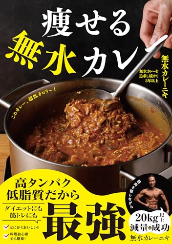 瘦身無水咖哩