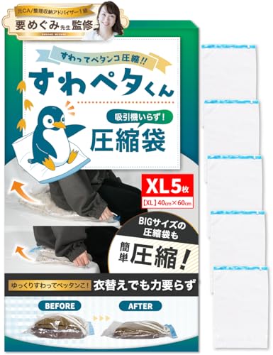 【もう手巻きには戻れない】LIXIA 座るだけ5秒圧縮 圧縮袋 旅行 【じゃらん掲載 × 収納のプロ監修】衣類圧縮袋 シワ軽減 圧縮バッグ ラクラク圧縮 力いらず (XL 5枚)