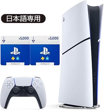 PlayStation 5 デジタル・エディション 日本語専用 (CFI-2200B01) + プレイステーション ストアチケット 5,000+3,000円(オンラインコード) セット