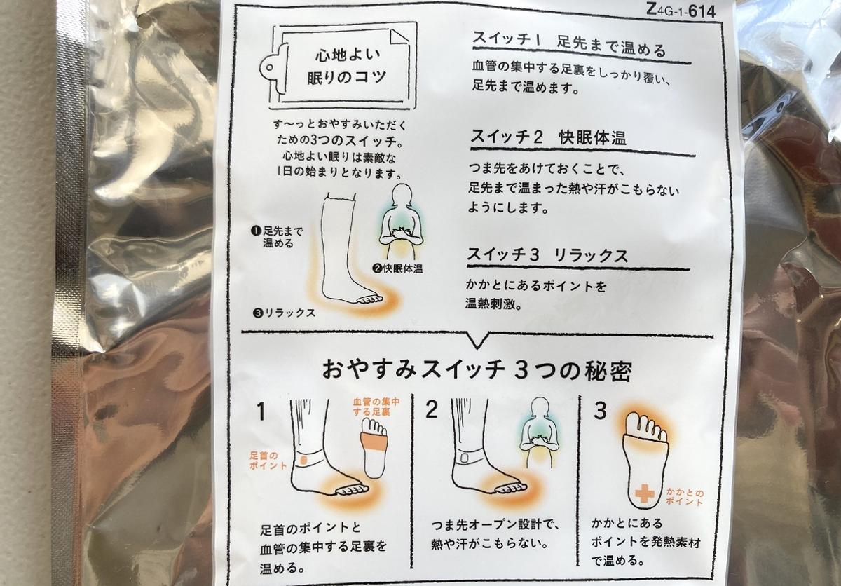 襪子補給 像暖桌一樣的 睡眠開關