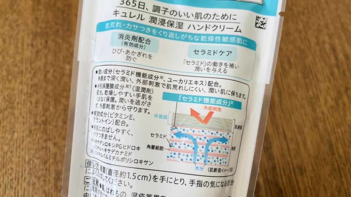 「Curél 護手霜 50g」