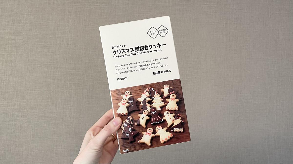 無印良品「自己動手做 聖誕節造型餅乾」