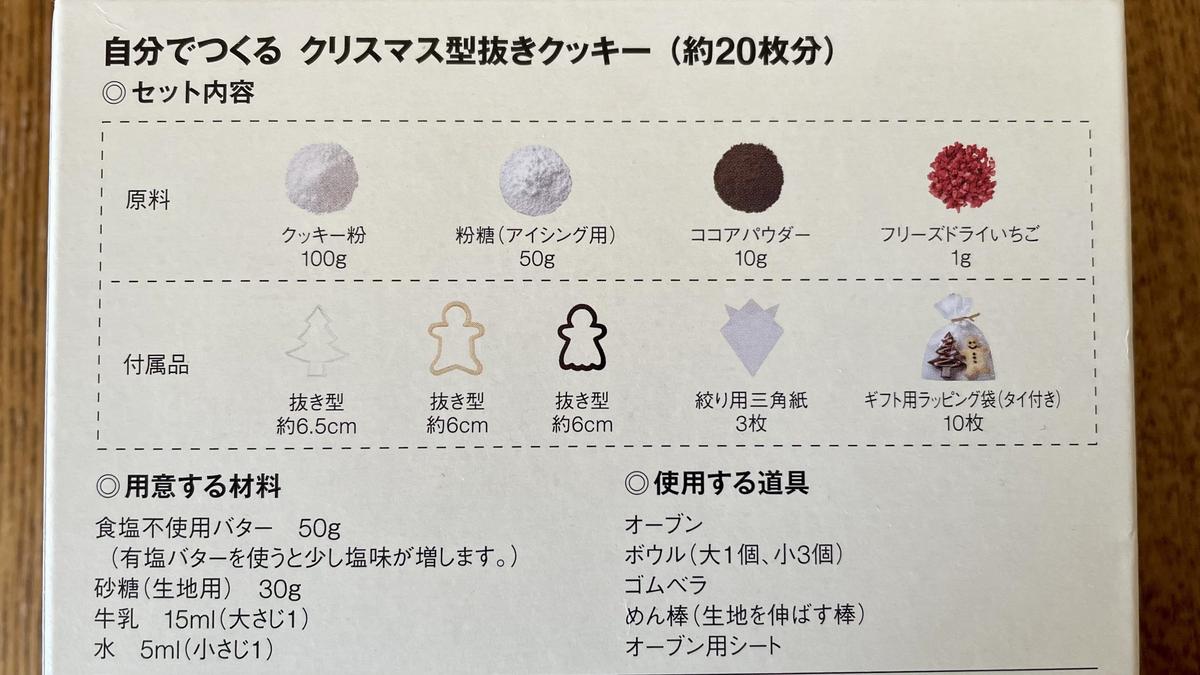 無印良品「自己製作 聖誕節造型餅乾」