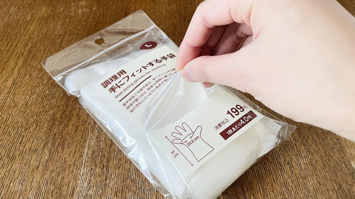 無印良品「調理用 手にフィットする手袋」