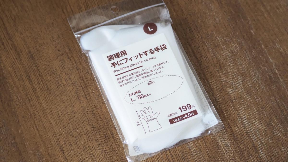 無印良品「調理用 手にフィットする手袋」