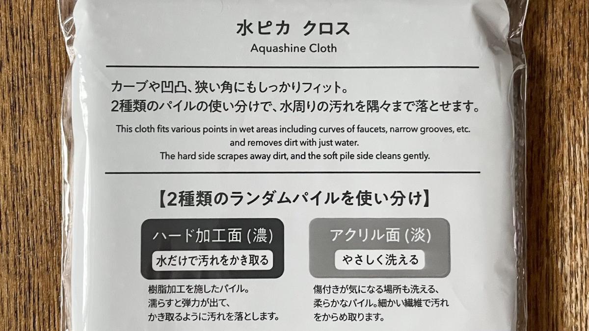 MARNA「水亮擦拭布」