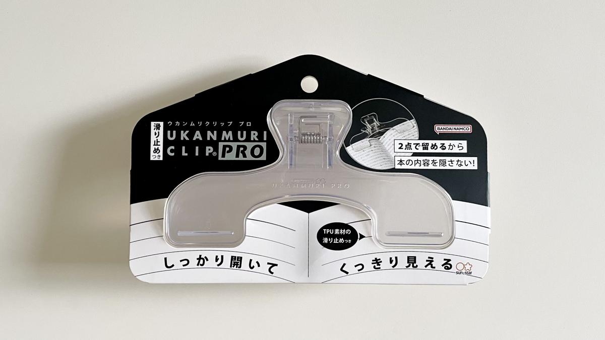 「ウカンムリクリップPRO」