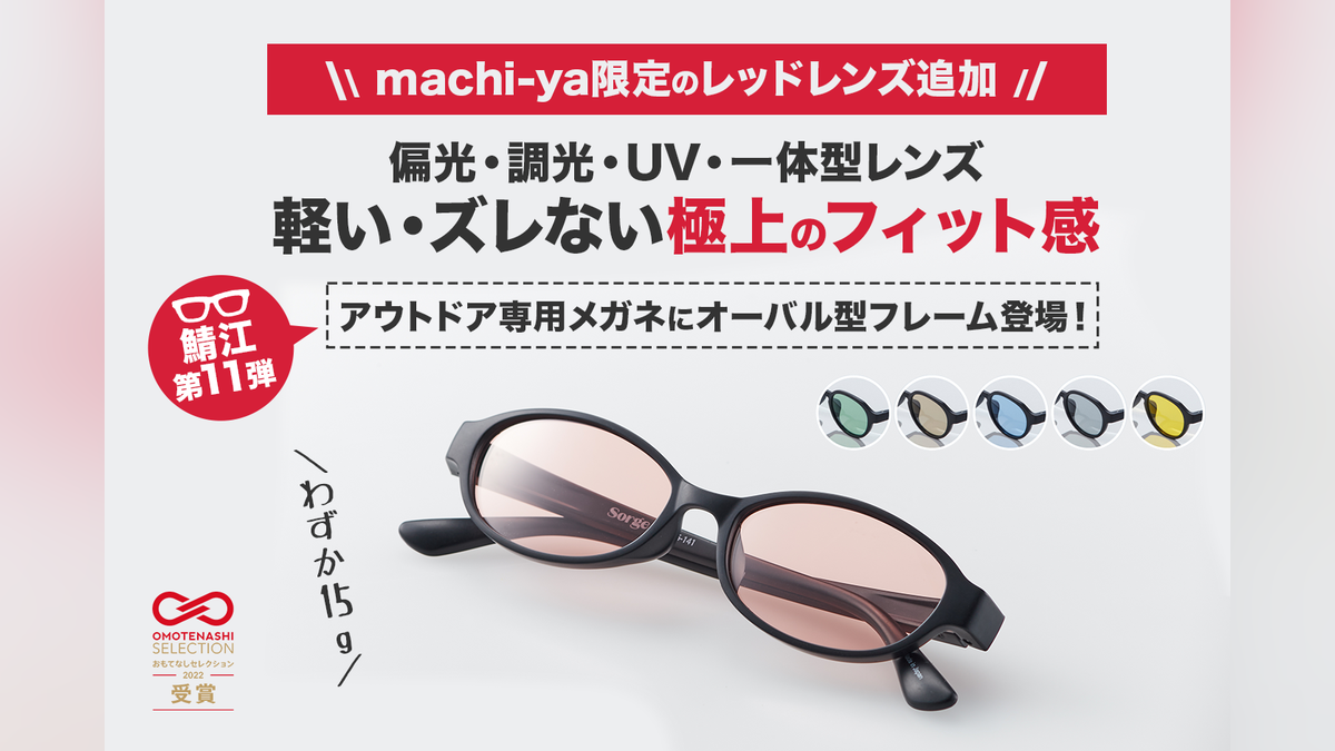 【鯖江製】給不擅長戴太陽眼鏡的成熟男士。融入臉型的橢圓框戶外太陽眼鏡