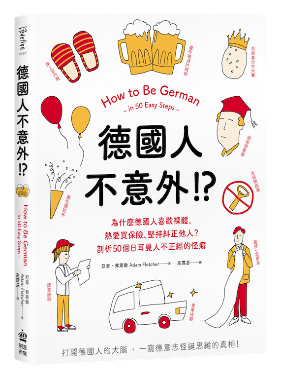創意市集2APB07《德國人不意外!?》立體書封