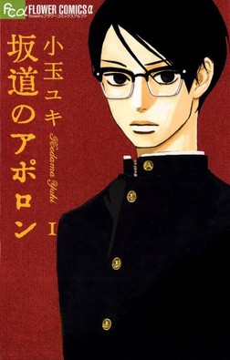 Kids_on_the_Slope_volume_1_cover
