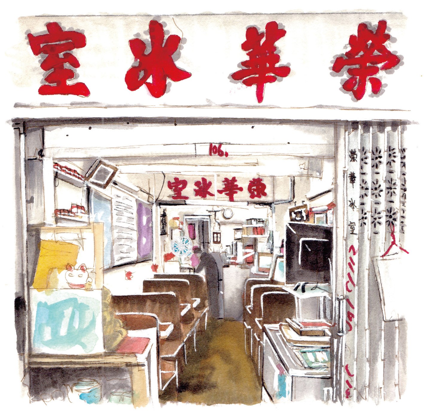 p_180_茶果嶺榮華冰室於1962年在茶果嶺寮屋村開業至今,現因寮屋村將要清拆