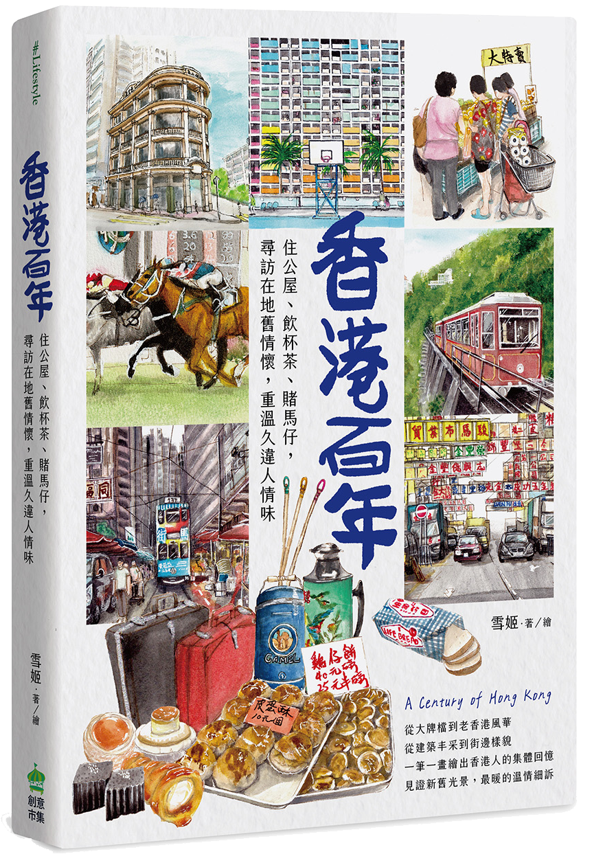 創意市集《香港百年》立體書