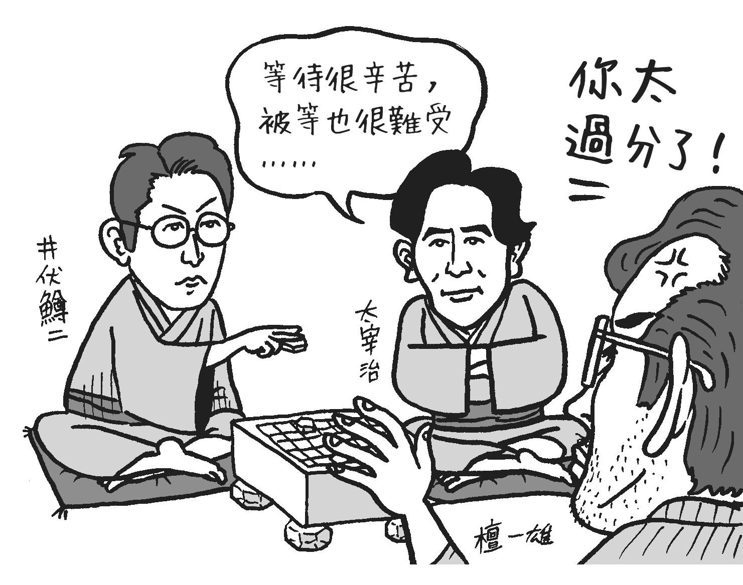 太宰治2